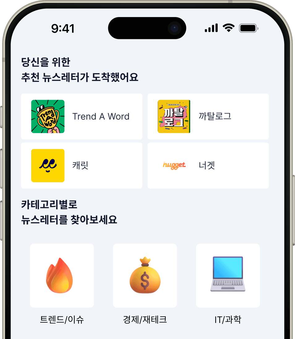 관심분야의 뉴스레터 추천
